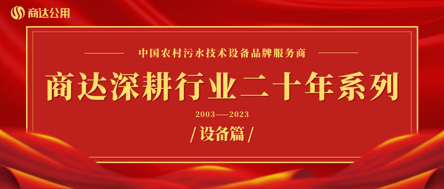 商达深耕行业二十年系列——设备篇 ① FBR发酵槽介绍