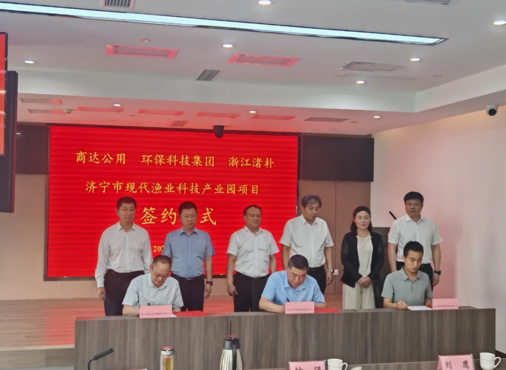多方携手共绘渔业发展新蓝图——济宁市现代渔业科技产业园项目签约仪式成功举行