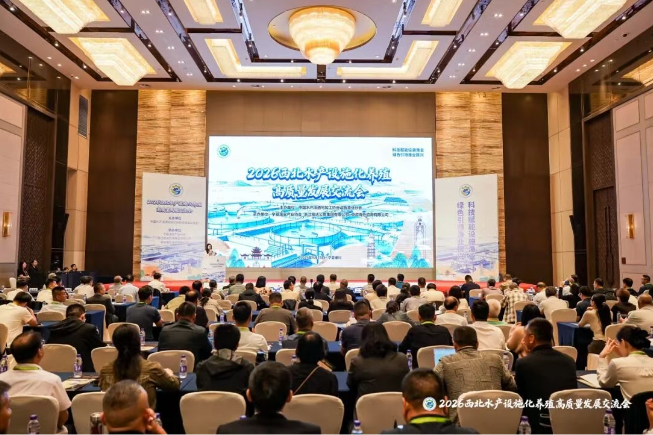 2026西北水产设施化养殖高质量发展交流会成功举办，郑展望教授出席并作主旨报告