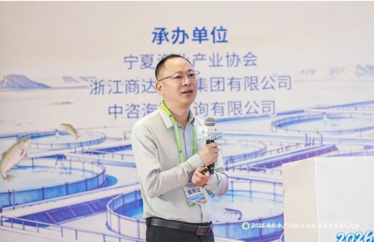 郑展望教授出席2026西北水产设施化养殖高质量发展交流会，谈“鲑鳟产业的全链条融合之路”